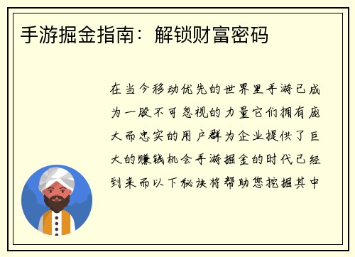 手游掘金指南：解锁财富密码