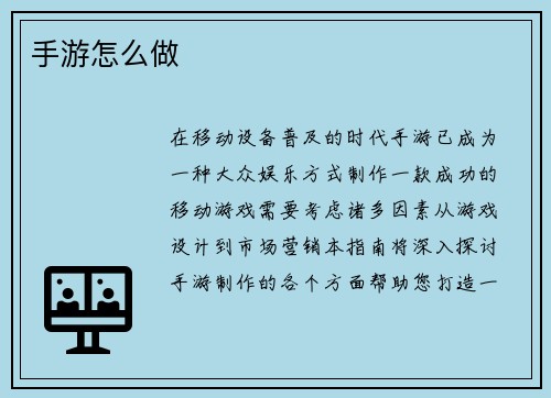 手游怎么做