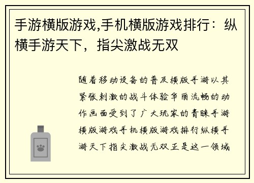 手游横版游戏,手机横版游戏排行：纵横手游天下，指尖激战无双
