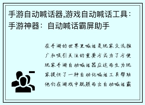 手游自动喊话器,游戏自动喊话工具：手游神器：自动喊话霸屏助手