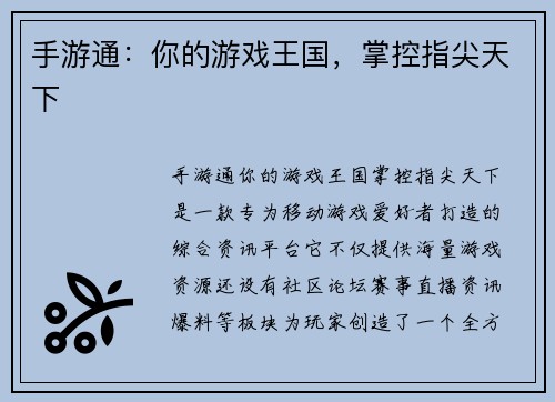 手游通：你的游戏王国，掌控指尖天下
