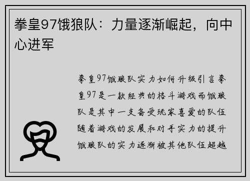 拳皇97饿狼队：力量逐渐崛起，向中心进军
