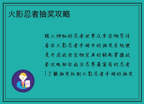 火影忍者抽奖攻略