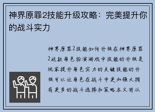 神界原罪2技能升级攻略：完美提升你的战斗实力