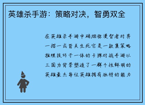 英雄杀手游：策略对决，智勇双全