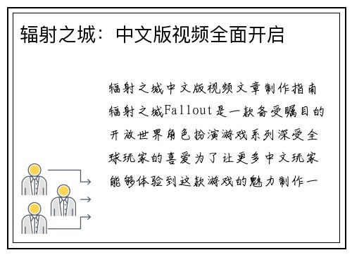 辐射之城：中文版视频全面开启